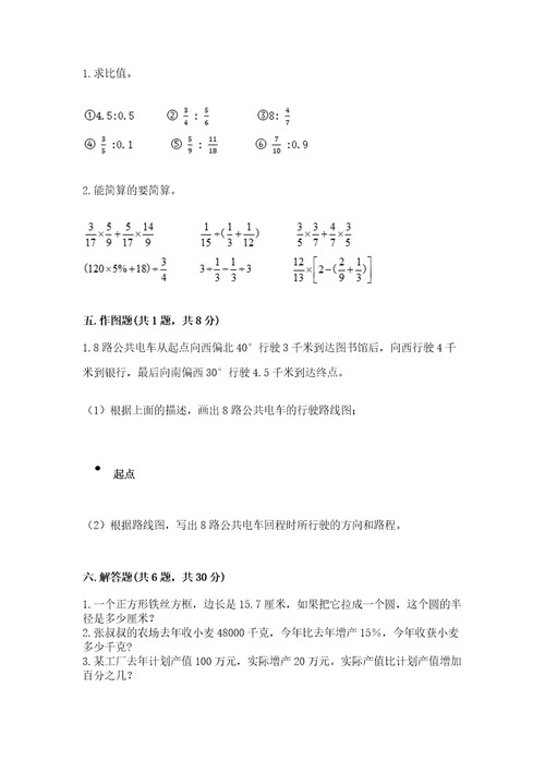 小学六年级上册数学期末测试卷含完整答案全国通用