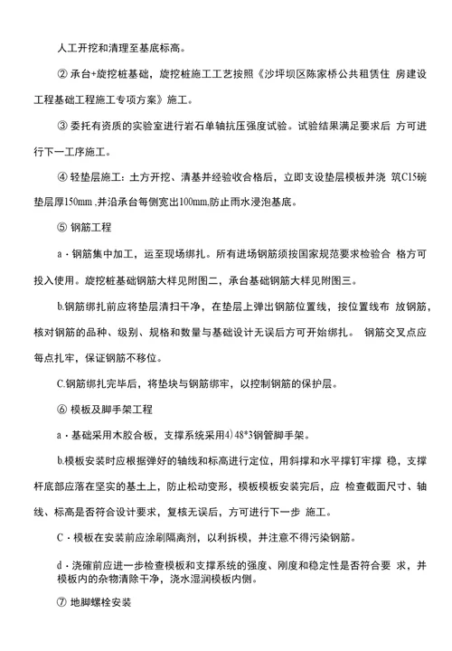 塔吊基础施工专项方案打印