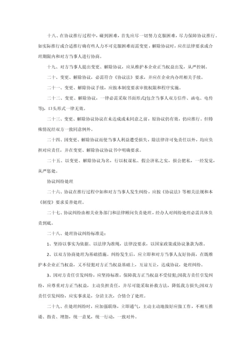 公司管理标准规定.docx