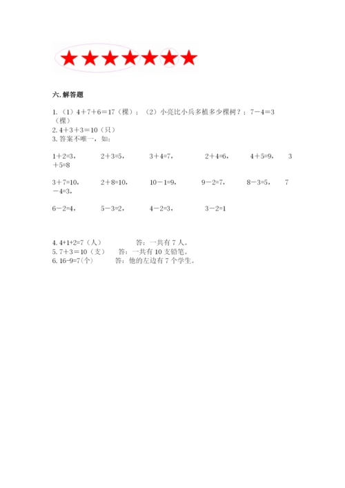 人教版一年级上册数学期末测试卷精品【考试直接用】.docx