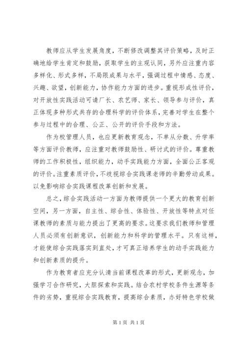 初中综合实践活动总结 (2).docx