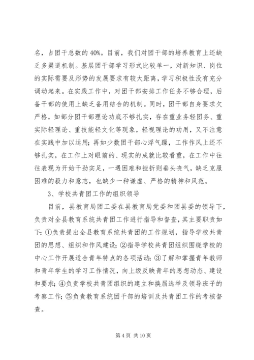 学校共青团建设情况汇报材料.docx