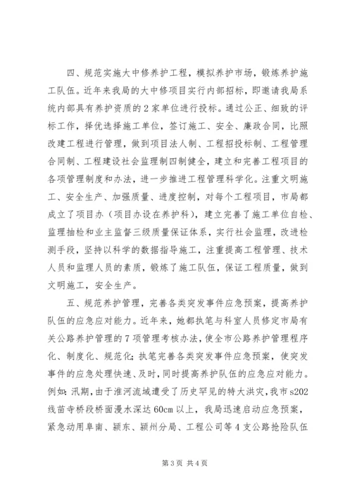 公路局女养护科科长先进事迹材料 (3).docx