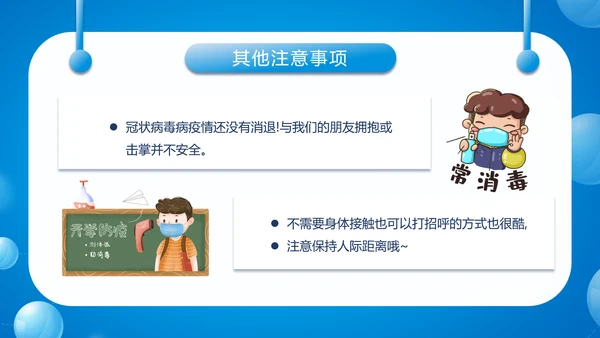 中小学生防疫指南PPT模板