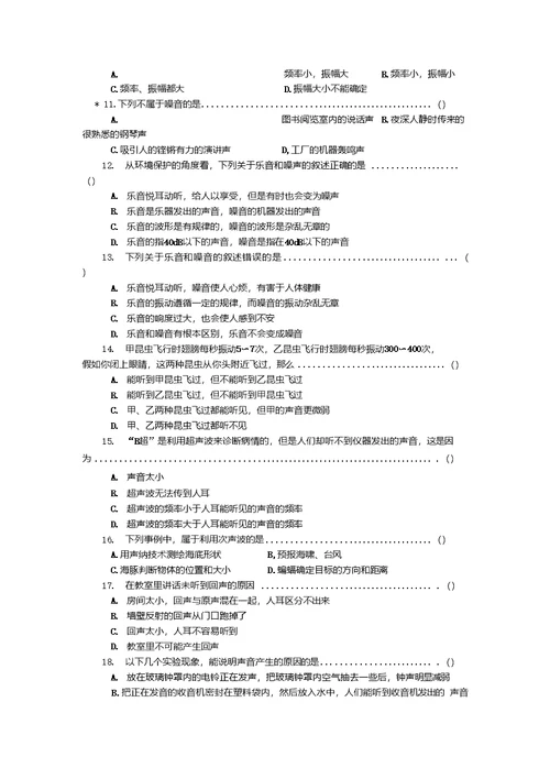 沪科版八年级物理第三章测试题