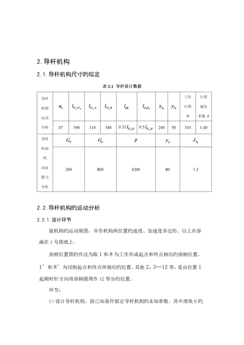 机械原理优质课程设计牛头刨床吴春阳.docx