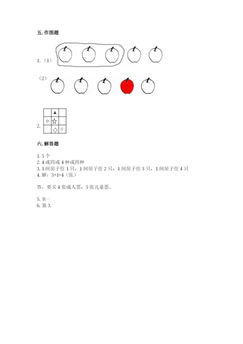 北师大版一年级上册数学期末测试卷【名师系列】.docx