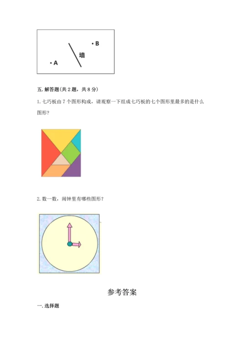 人教版一年级下册数学第一单元 认识图形（二）测试卷完美版.docx