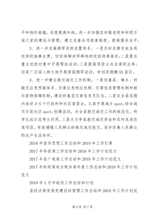 民政局工作总结和工作计划 (2).docx