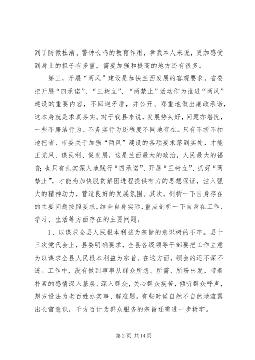 作风建设剖析材料专题6篇.docx