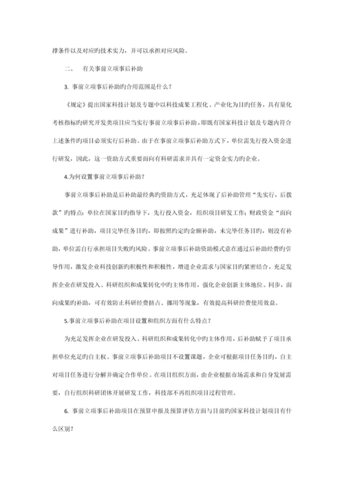 资金后补助管理规定解读.docx