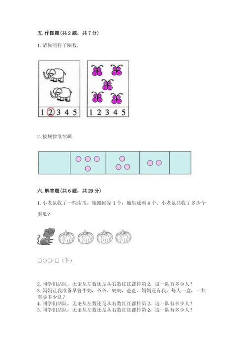 北师大版一年级上册数学期中测试卷附完整答案【网校专用】.docx