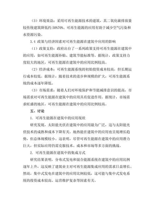 可再生能源在建筑中的集成与应用