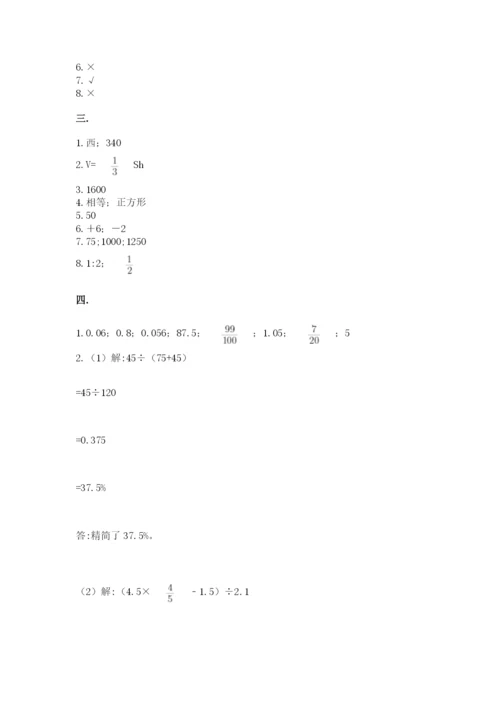 人教版六年级数学小升初试卷附参考答案（名师推荐）.docx