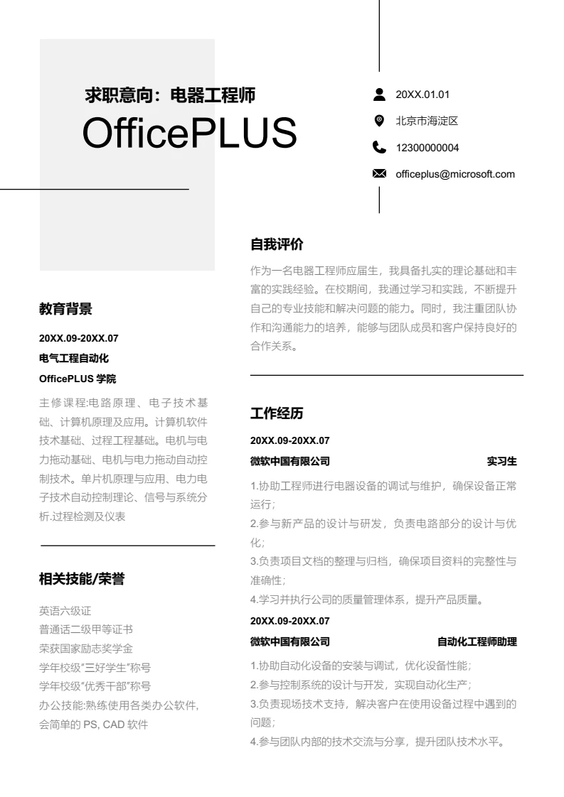 灰色线条电器工程师简历模板