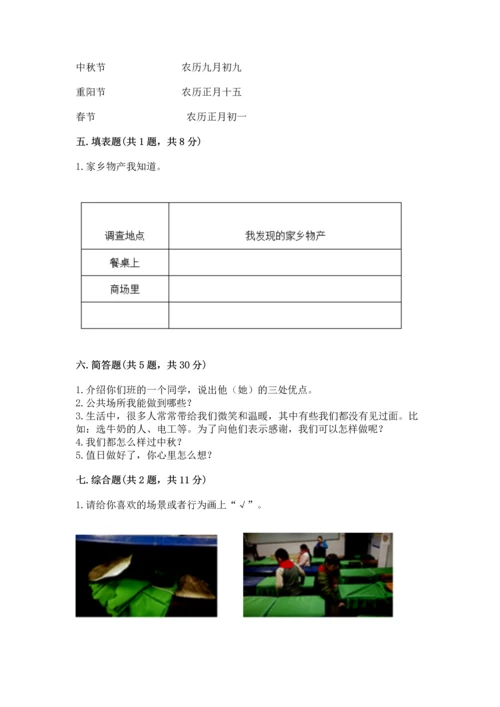 新部编版小学二年级上册道德与法治期末测试卷精品【必刷】.docx