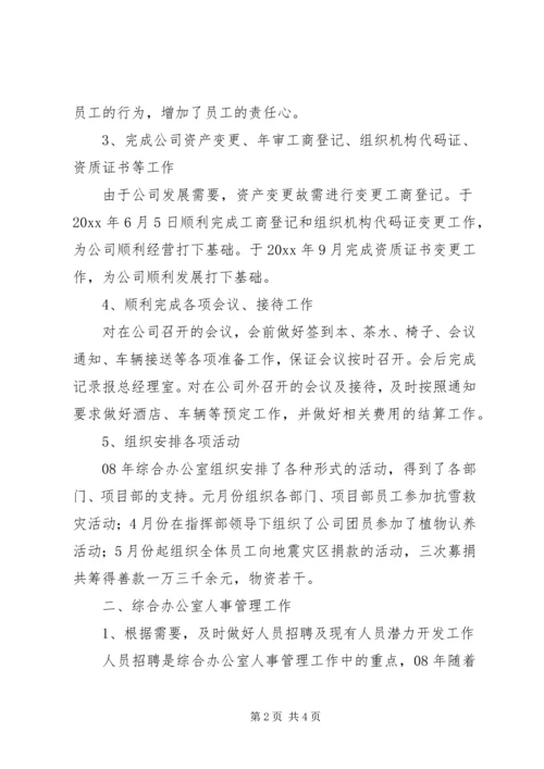 综合办公室工作总结及工作计划 (3).docx