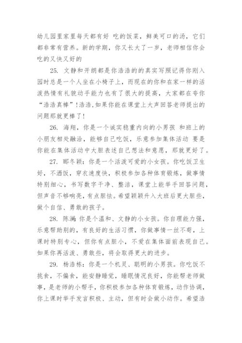 中班幼儿学期末评语.docx