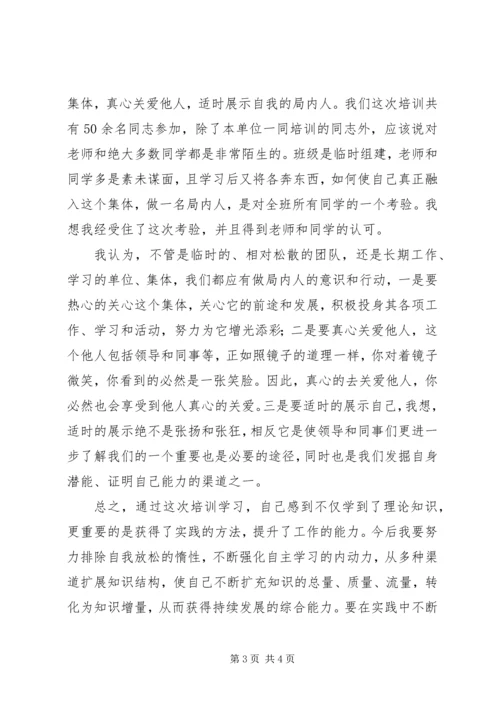 外出培训心得体会(闵斌)[推荐五篇].docx