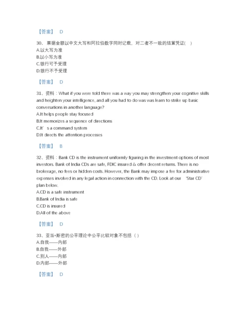 2022年四川省银行招聘之银行招聘综合知识自测题库含答案.docx