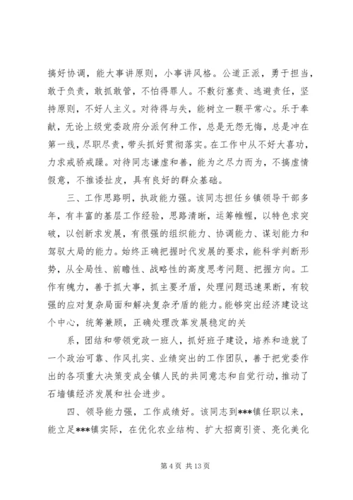 第一篇：※※※镇党委书记现实表现※※※镇党委书记现实表现精编.docx
