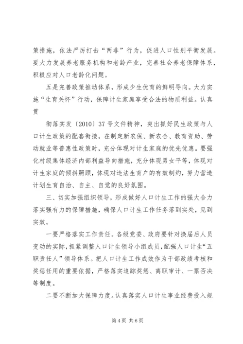 县委副书记在全县人口计生工作调度会议上的讲话1[1] (5).docx