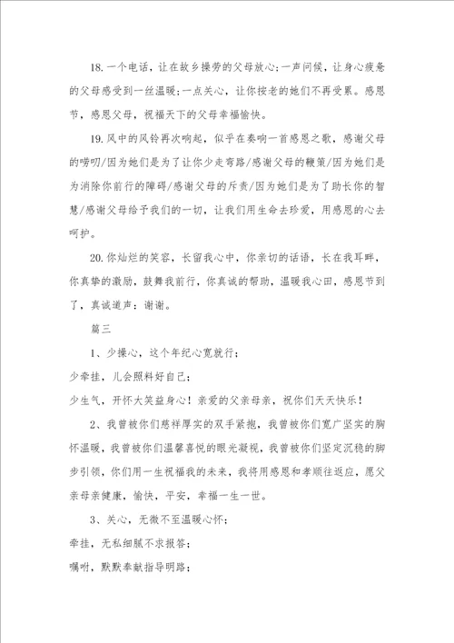 2021年猪年感恩父母祝福寄语感恩寄语
