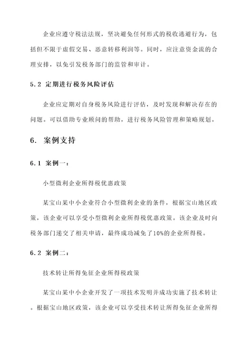 宝山中小企业税务筹划方案