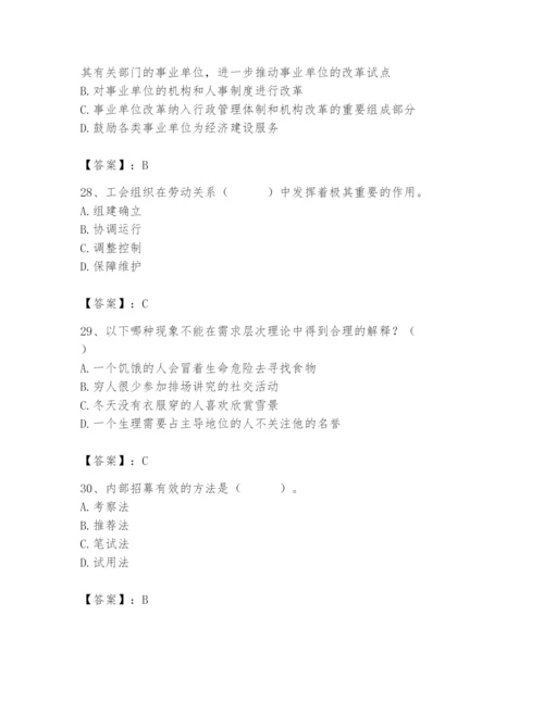 国家电网招聘之人力资源类题库【b卷】.docx