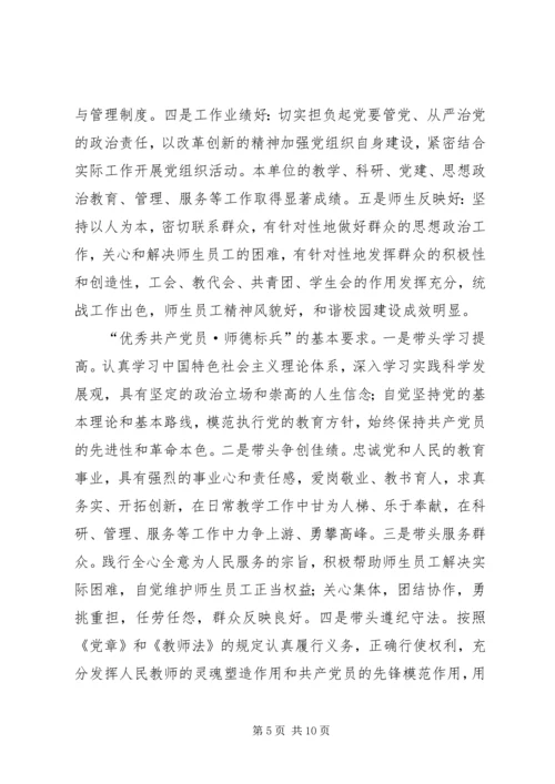 高校创先争优活动方案 (2).docx