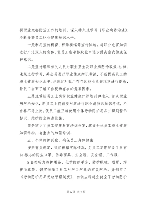 职业健康汇报材料 (2).docx