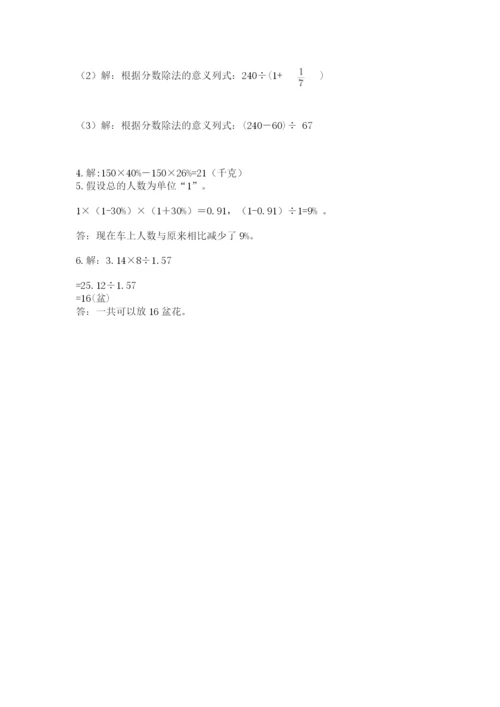小学数学六年级上册期末测试卷含答案（考试直接用）.docx