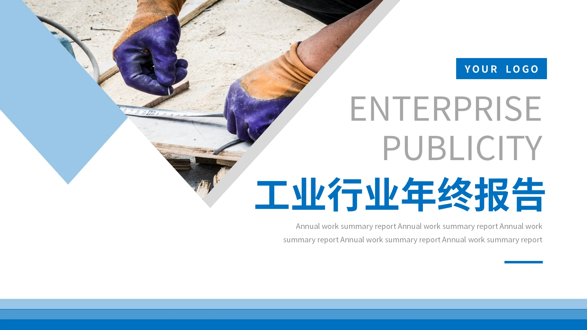 蓝色简约工业行业年终报告PPT模板宣传PPT动态PPT工业行业年终总结