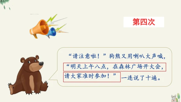 16动物王国开大会（教学课件）