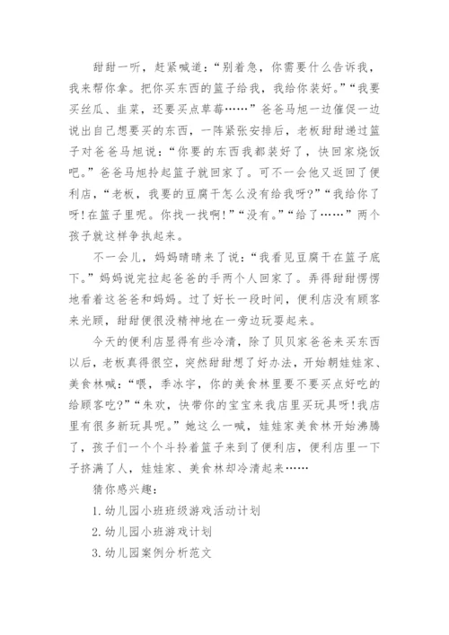 小班自主游戏案例分析_幼儿园自主性游戏案例.docx