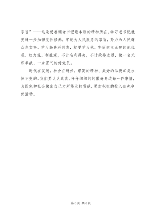 学习杨善洲的学习贯彻情况 (2).docx