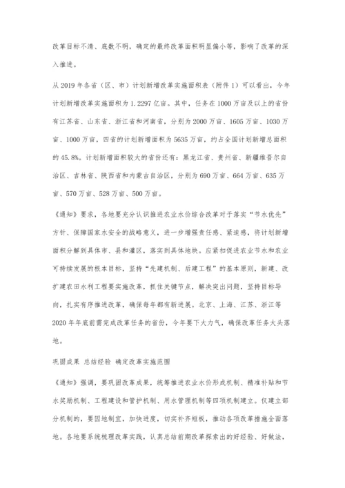 农业水价综合改革力度加大.docx