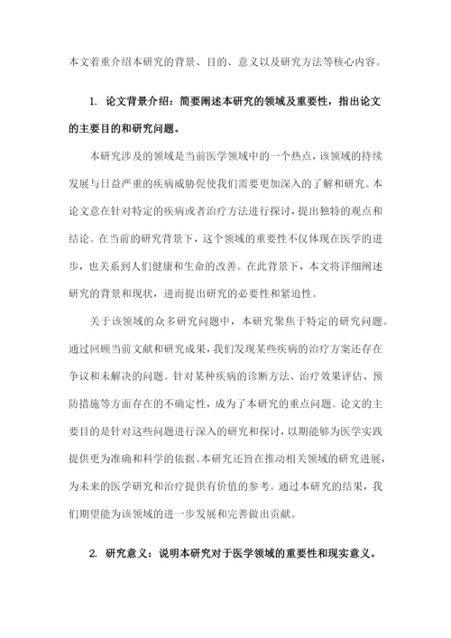 医学论文范文.docx