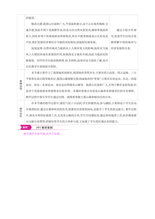 2.1 地形和地势第1课时-【2024秋人教八上地理精简课堂（教案+素材）】