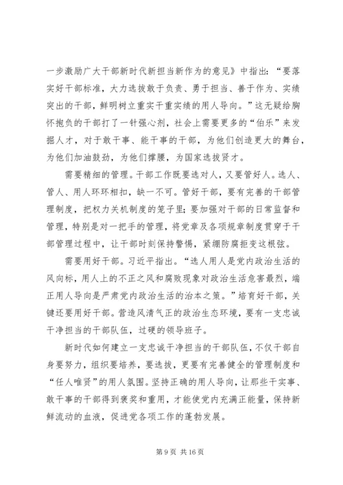 学习新时代新担当新作为有感10篇 (3).docx