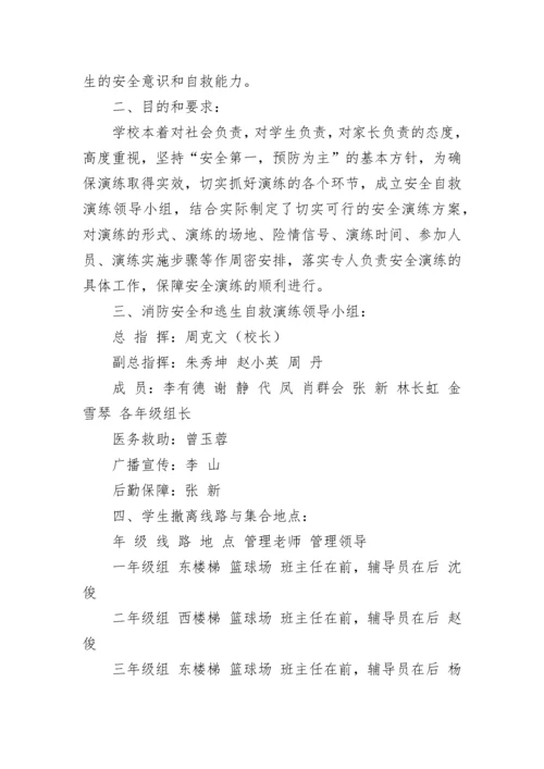 消防演练方案_19.docx