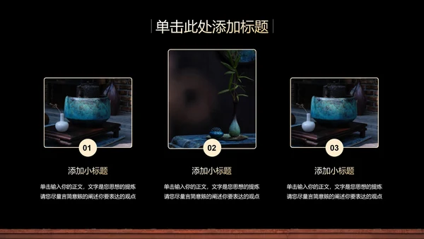 黑色中国风教学通用PPT演示模板