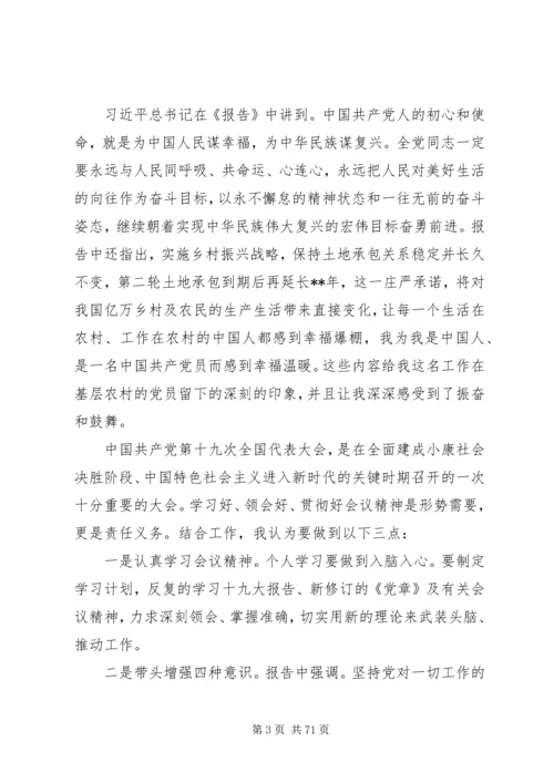 学习十九大精神心得体会范文30篇.docx