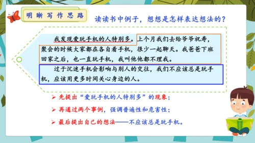 统编版2024-2025学年语文三年级上册第七单元习作 我有一个想法（教学课件）