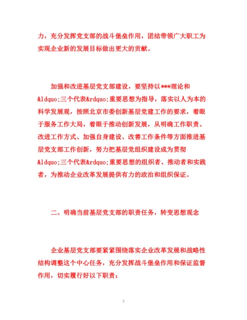 精编之企业单位党建工作总结范文.docx