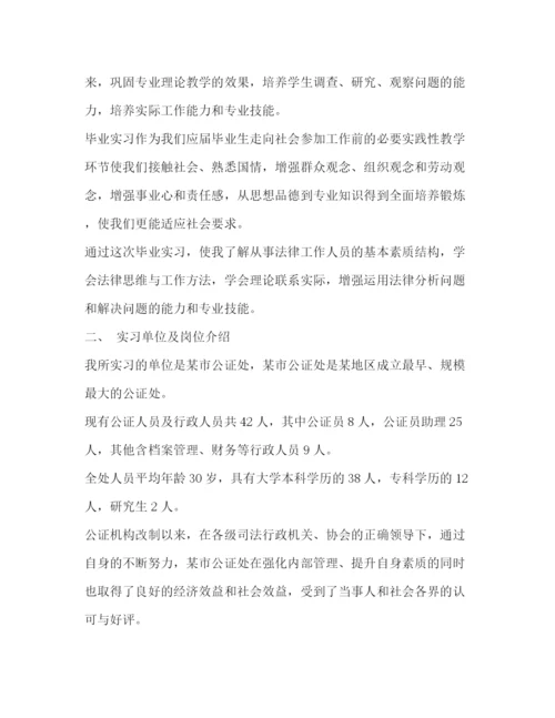 精编之公证员助理实习鉴定范文.docx