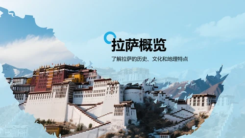 蓝色摄影风行走拉萨：探索雪域高原之美PPT模板