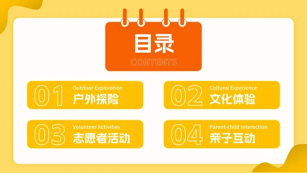 橙黄色立体风暑假活动PPT模板