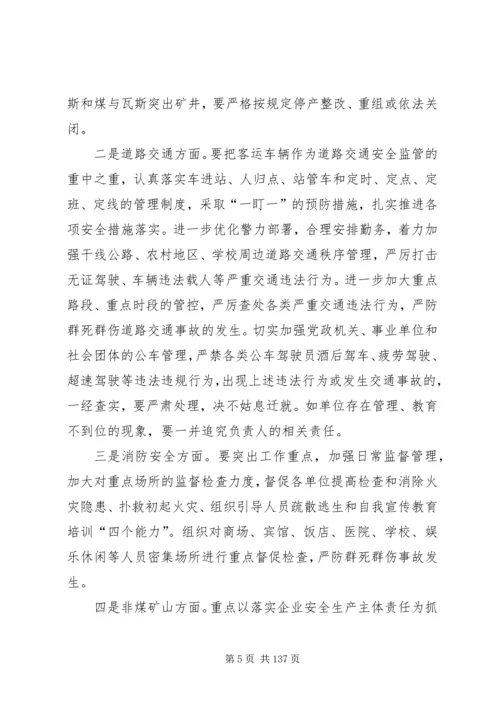 副县长在全县安全生产工作会议上的讲话 (21).docx