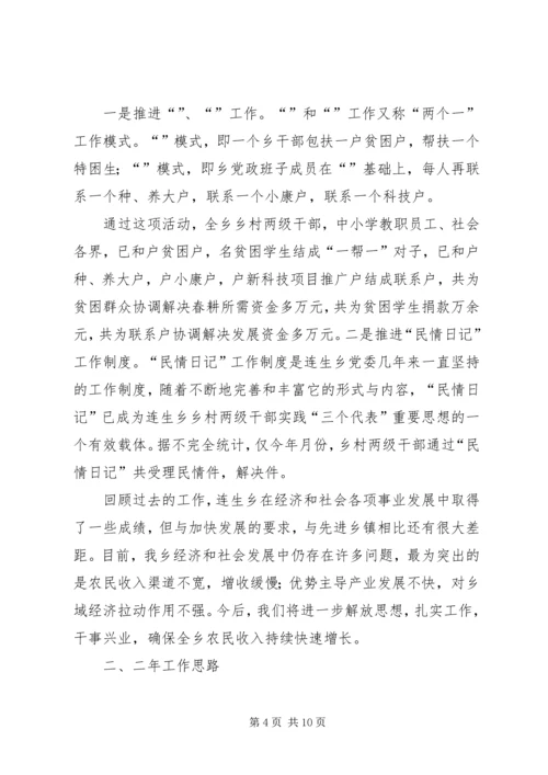 乡镇０５总结０６计划.docx